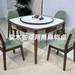 实木餐桌麻将机超静音餐桌两用麻将机高档实木机麻多功能家用电动