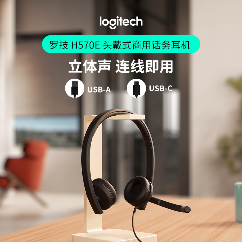 Logitech H570e wired headset with noise-canceling microphone, suitable for office use, customer service, and online classes Logitech H570e wired headset with noise-canceling microphone, suitable for office use, customer service, and online classes