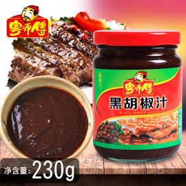 粤师傅黑胡椒汁230g瓶装牛排酱意大利面酱黑胡椒烤肉蘸料手抓饼酱