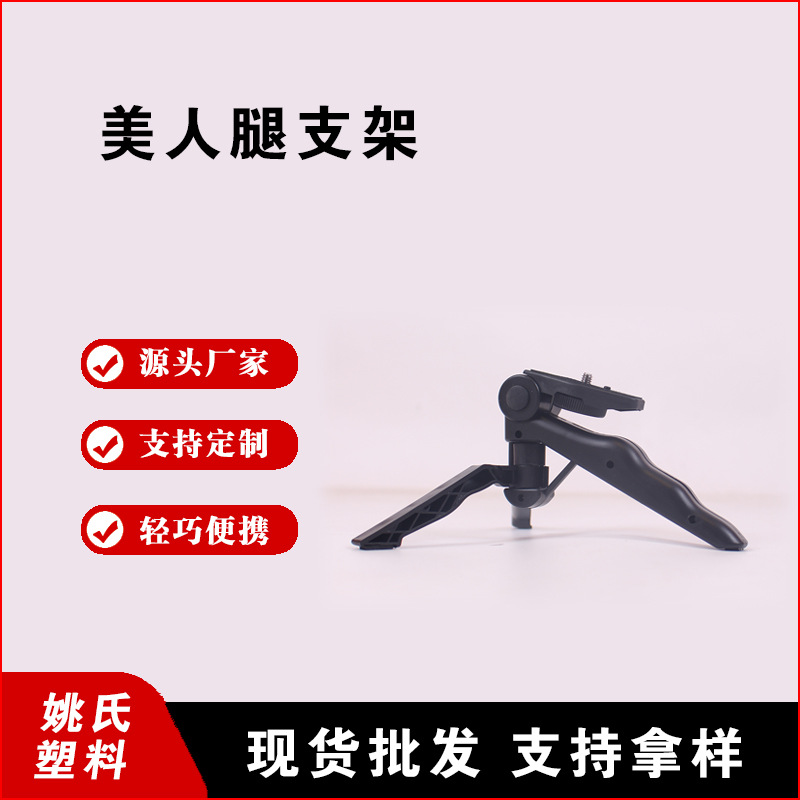 适用于GOPRO3+ hero4美人腿 三脚架 台面三脚架 GOPRO手柄 支架