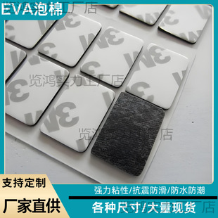 Eva Foam Double-Sided Tape Strong Adhesive Foam 3mm Double-Sided Film Color Foam Glue Die-Cut Foam Glue Direct Supply