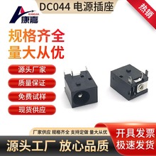 廠家現貨DC電源插座DC044插座  dc044母座 5.5*2.1/2.5/3.0針