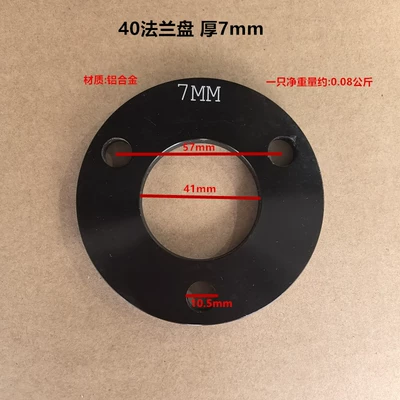 Flange Plate 70 Hole Spacing Anti-Slip — Other Electric Vehicle Accessories - 57mm-hole-spacing-40mm-inner-diameter-7mm-thick-black