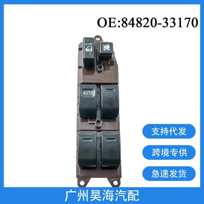 84820-33170 is suitable for Toyota Vios car window switch glass controller 84820-0K020 (Glass lifter)