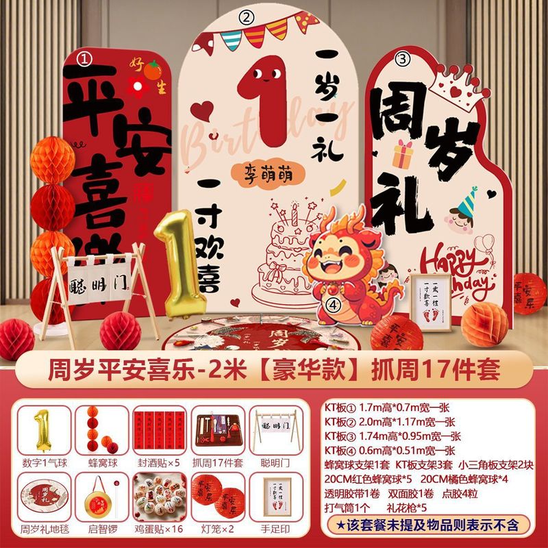 一周岁生日布置装饰男女孩中式抓周礼道具背景墙kt板氛围感|undefined