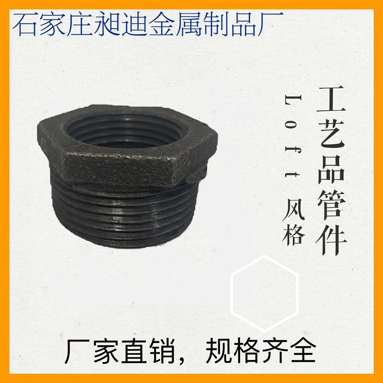 黑品玛钢管件 工艺品带色管件水管置物架连接件 黑品补芯