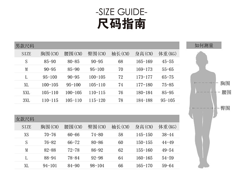 男女冲浪衣尺寸表