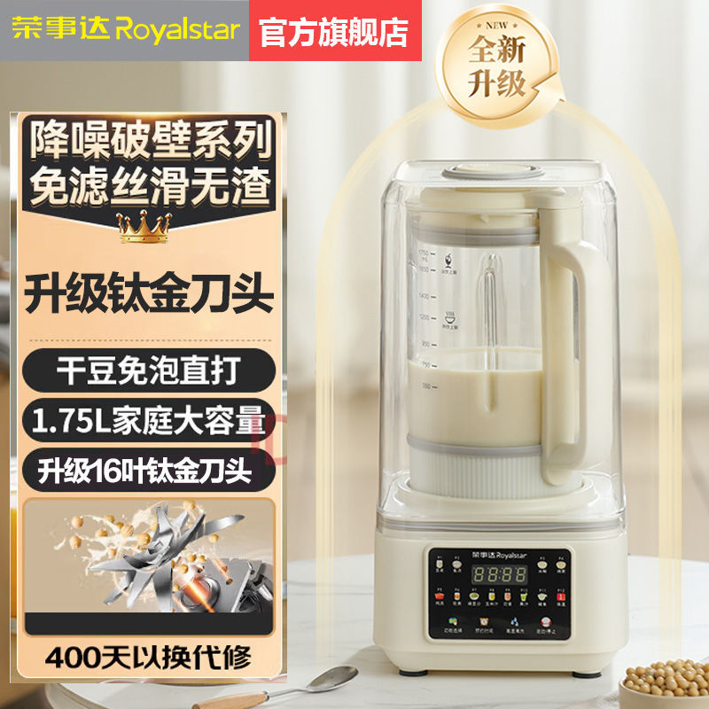 荣事达破壁机家用加热全自动小型料理榨汁机多功能一体免滤豆浆机