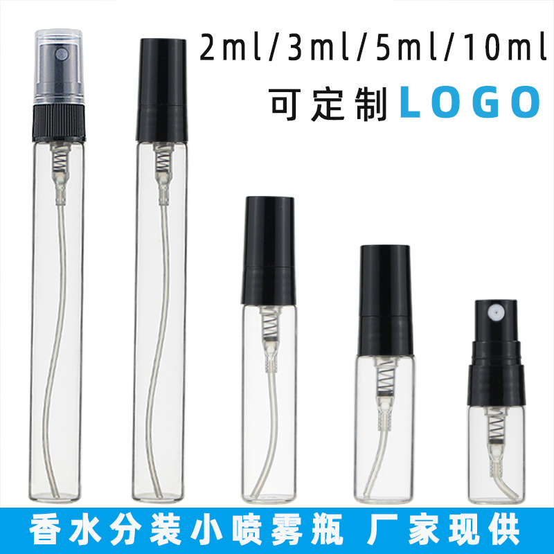 厂家现货香水喷瓶2ml 3ml防晒化妆水小样喷瓶 5ml玻璃喷雾瓶