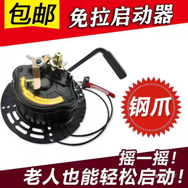 微耕机风冷柴油机173F178F186F190F192F手摇免拉启动器免启动拉