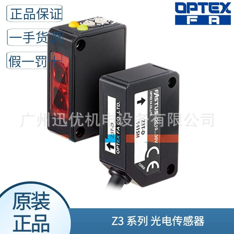 奥泰斯optex原装Z3R-400N/Z3R-400P经济型光电传感器奥普士正品假