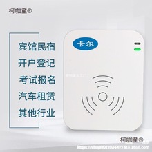 二三代证身份阅读器华视精伦新中新神思华旭酒店宾馆证件读麦太保