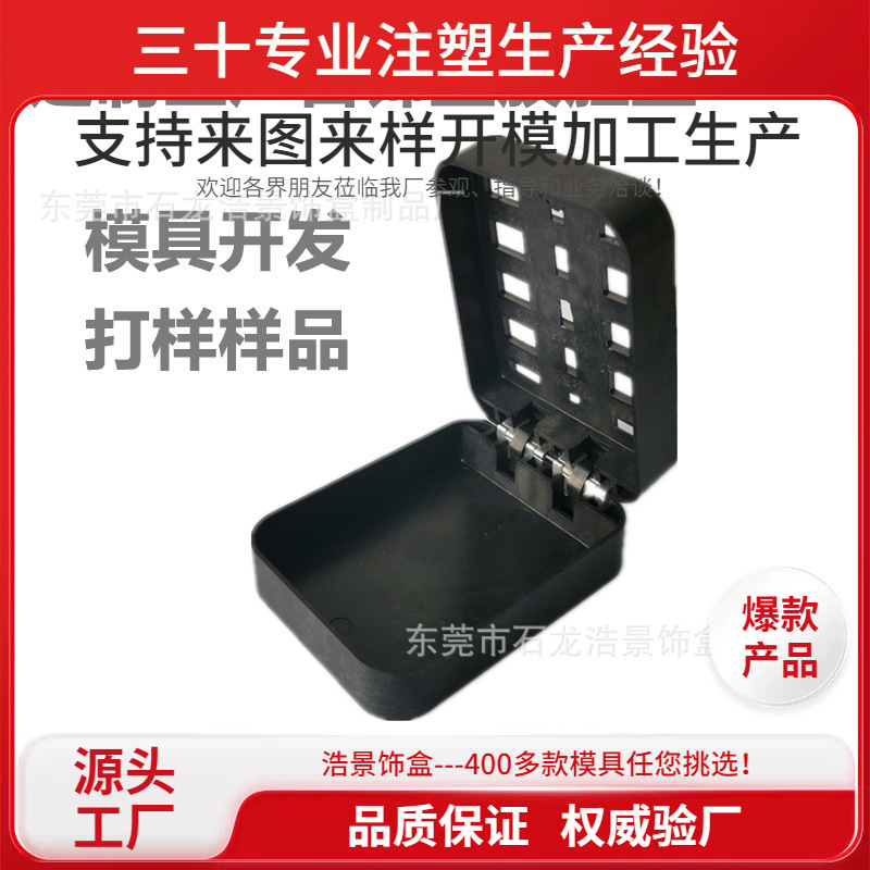 广州圆角礼品直角珠宝包装盒塑料饰品翻盖手表盒塑胶胚注塑模具厂