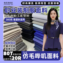 300克春夏薄西装面料仿毛TR哔叽JK制服水手服百褶裙西装西裤布料