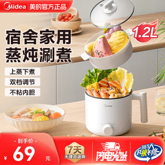 美的电煮锅宿舍学生小型泡面小电锅蒸煮一体多功能迷你火锅烹饪机