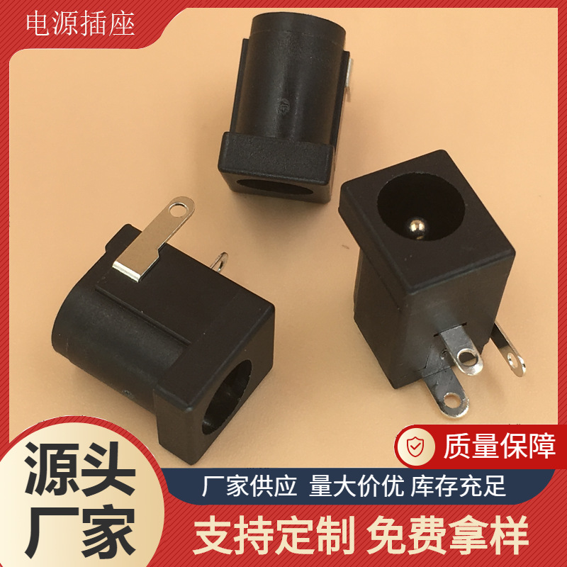 DC power socket manufacture