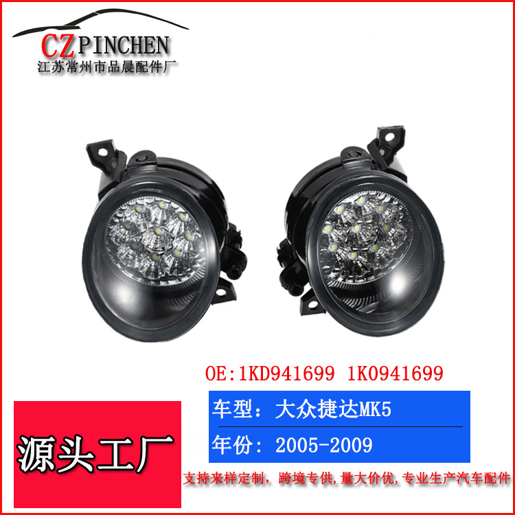 适用于05-09年大众高尔夫5GTI捷达MK5 汽车LED雾灯改装前照灯
