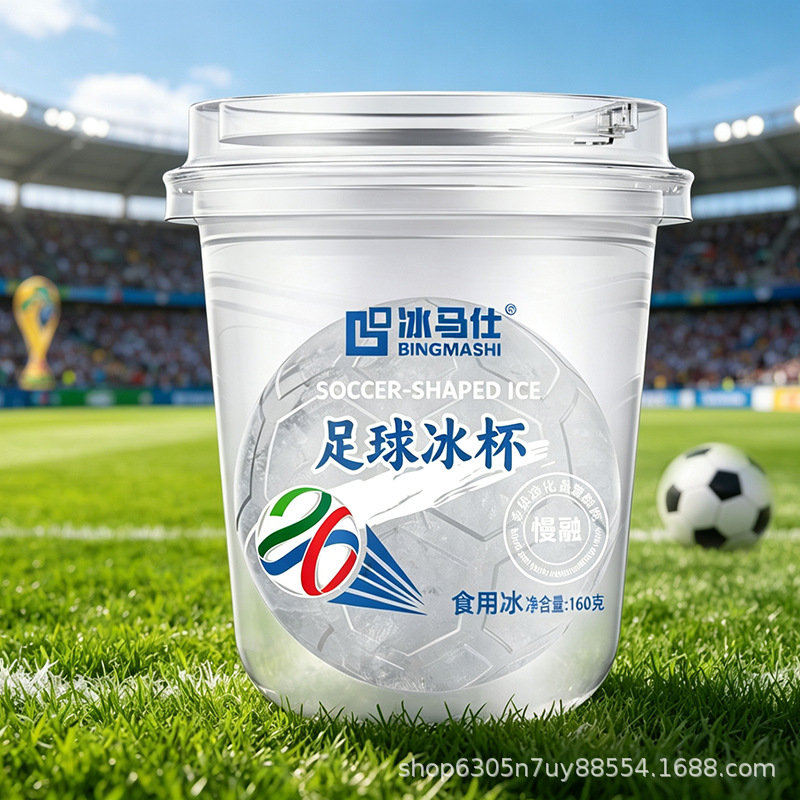 冰马仕手工足球造型冰杯便利店小卖部奶茶饮料搭配夏季降温办公室