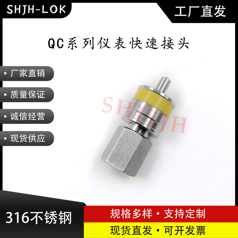 SHJH厂家直销替代Swagelok316不锈钢 SS-QC4-S-4PFK4仪表快接黄色