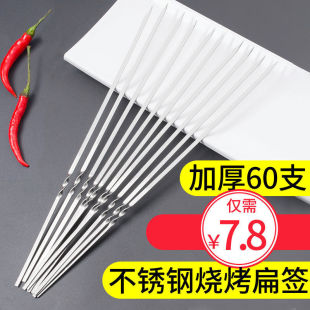 Barbecue Skewers, Stainless Steel Flat Skewers, Thickeneded Mutton Skewers, Barbecue Signature, Iron Skewers, Barbecue Needles, Household Skewers, Ji Ting