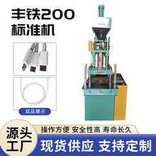 浙江宁波供应二手转让丰铁200T注塑机塑料成形圆盘注塑机