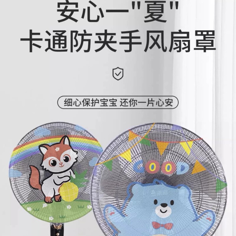 Fan Cover to Prevent Hand Pinching, Child Protection Net Cover, Safety Cover, Electric Fan Cover, Child Protection Fan Dust Cover