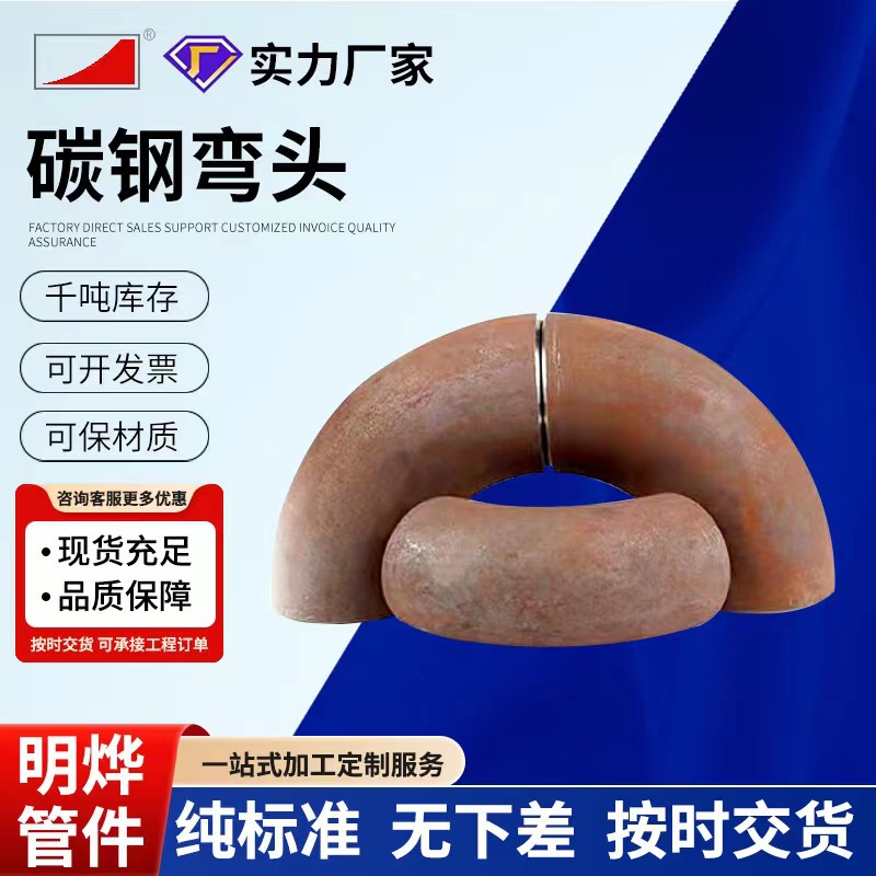碳钢弯头无缝20#Q235对焊大口径弯头A106B美标弯头不锈钢异径弯头