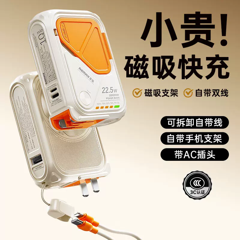 remax 3C认证自带AC墙插磁吸无线充电宝快充便携移动电源可上飞机