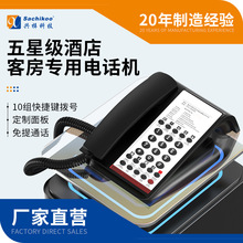 五星级酒店客房专用电话机一键拨打前台民宿宾馆会所客房电话座机