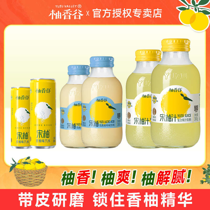 柚香谷宋柚汁双柚汁300ml*20常山柚子汁胡柚香柚果汁1kg大瓶饮品