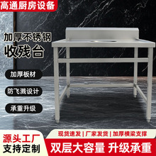 不锈钢收残台厨余残食垃圾回收台残食车泔水餐盘移动收残车收污车