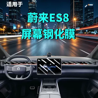 26 Types of Nio Es8 Screen Tempered Film Navigation Instrument Center Console Interior Modification Car Accessories Car Tempered Film