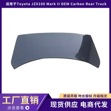 适用于Toyota JZX100 Mark II  Carbon Rear Truck后备箱盖