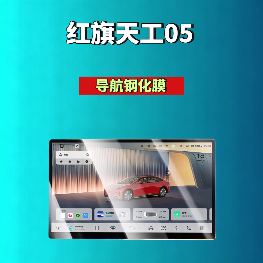 Suitable for Hongqi H5/H6/H9/Hs6/Hs3/05/06/Hs5/Hs7/Hq9 Screen Tempered Film Automotive Accessories