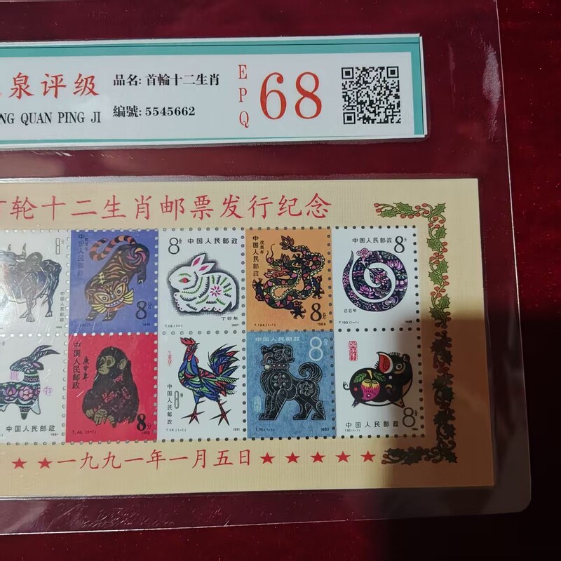 [Collector's Edition] Antique Graded First Round Chinese Zodiac Full Set Stamp Collection Commemorative Postage