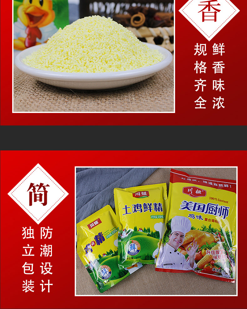 鸡精_06.jpg