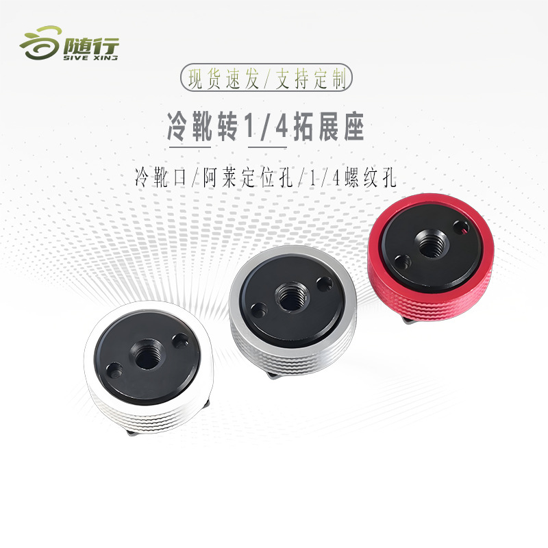 Neutral Aluminum Alloy Adapter Base Style Multi-Purpose 1/4 Cold Shoe Adapter Tripod Camera Rabbit Cage Photography Accessories