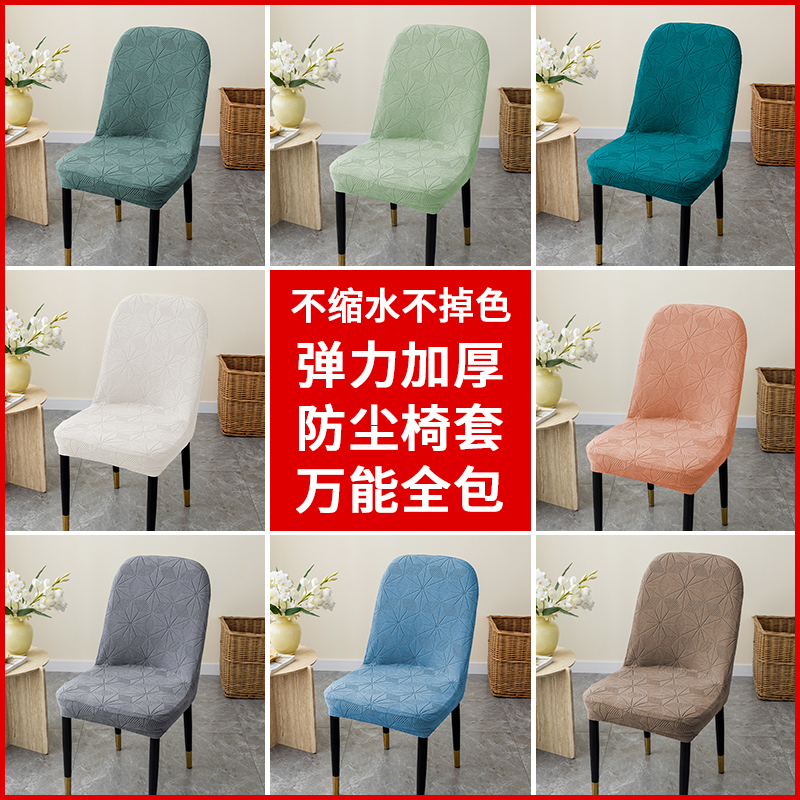 46P22023新款加厚欧式椅子套罩餐桌凳子套通用餐椅套家用椅套