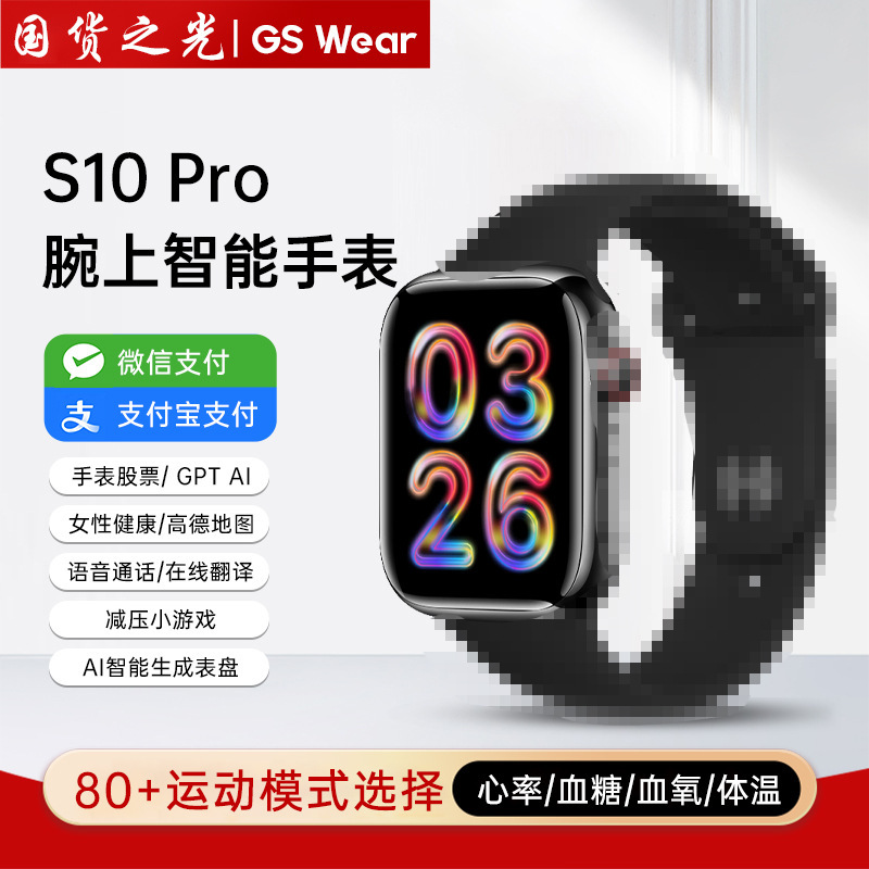 Smart Watch S10pro Sports Watch Health Monitoring Watch Heart Rate 2025 New Huaqiangbei Mobile Phone Bluetooth