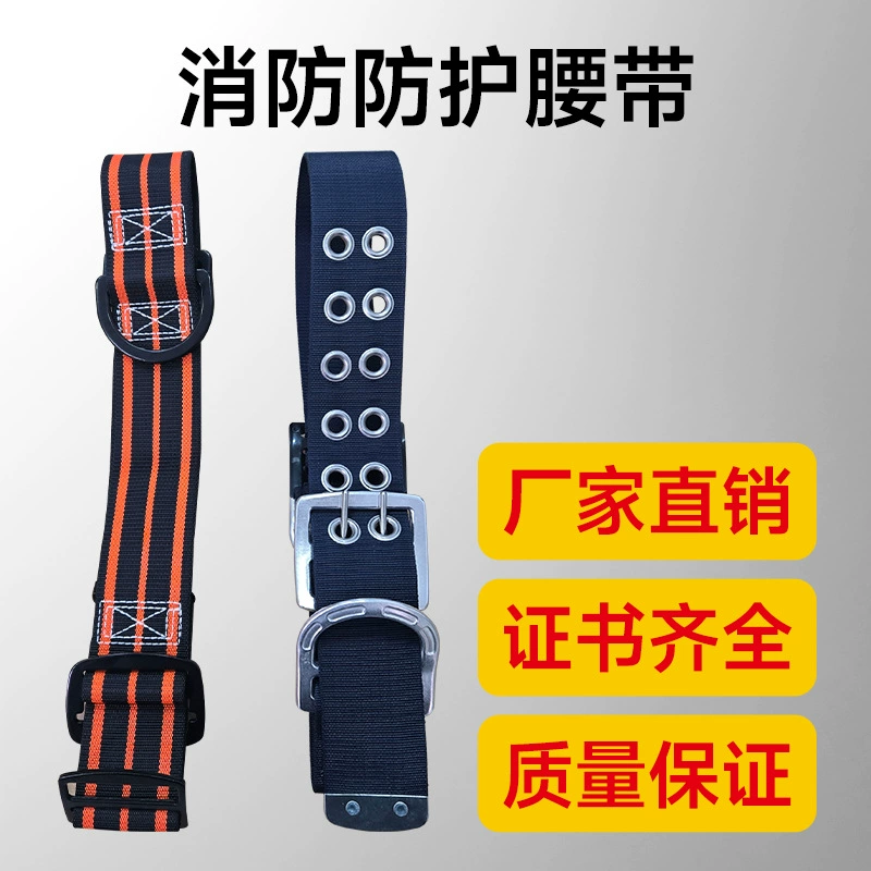 Пожарная сертификация Пожарный пояс FZL-YD Пожарная сертификация 3C Безопасный ремень защиты от падения ремни безопасности