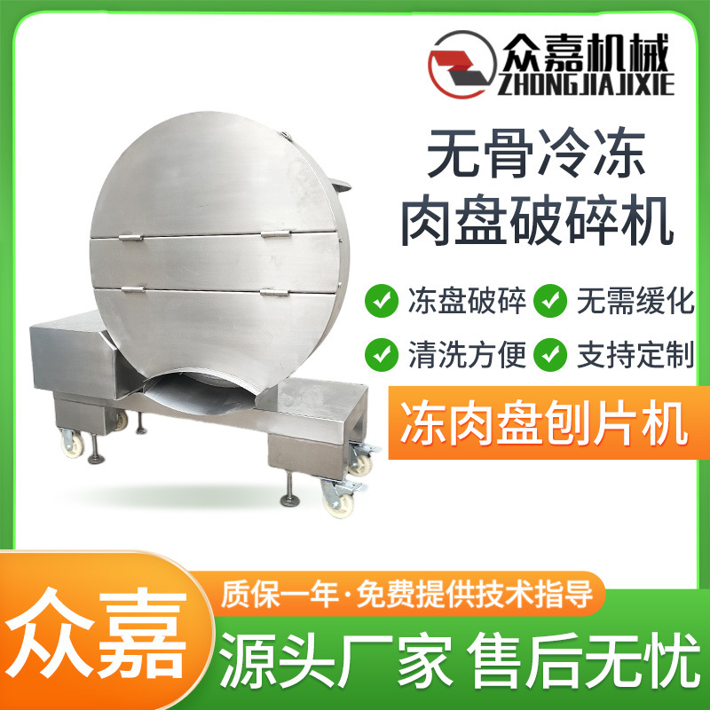 不锈钢材质整盘冻肉刨片机 鸡肉猪肉盘切碎切片机 猪肉破碎机