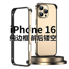 金属边框镂空无背板适用iPhone17手机壳四角防摔苹果16轻薄15裸机