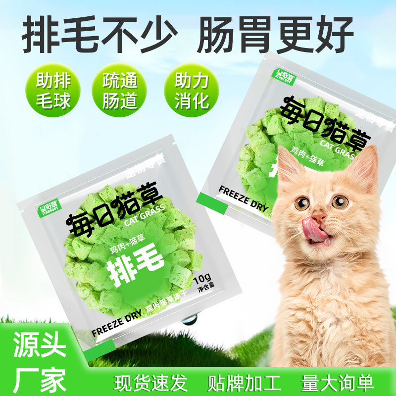 Xingqiqu Freeze-Dried Cat Grass Chicken Pellets Cat Freeze-Dried Pet Food Cat Snacks Daily Freeze-Dried Hair Balls Wholesale