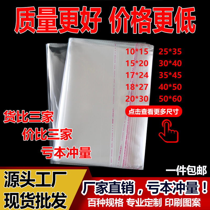 Opp袋製品透明包装袋プラスチック自封袋粘着袋加工カスタム印刷ロゴ|undefined