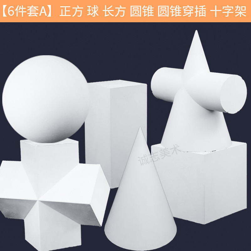 素描石膏几何体美术石膏像写生模型摆件16个大号静物教具男头骨|undefined