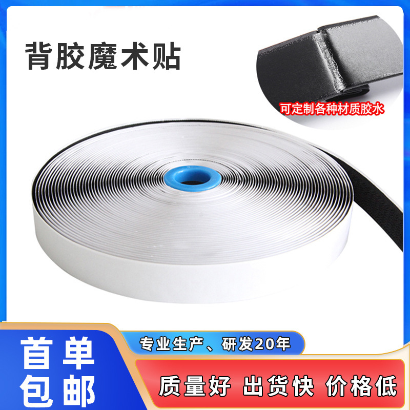 Adhesive-Backed Black and White Hook and Loop Surface Velcro Seamless Screen Door Curtain Double-Sided Adhesive Strong Hook and Loop Velcro