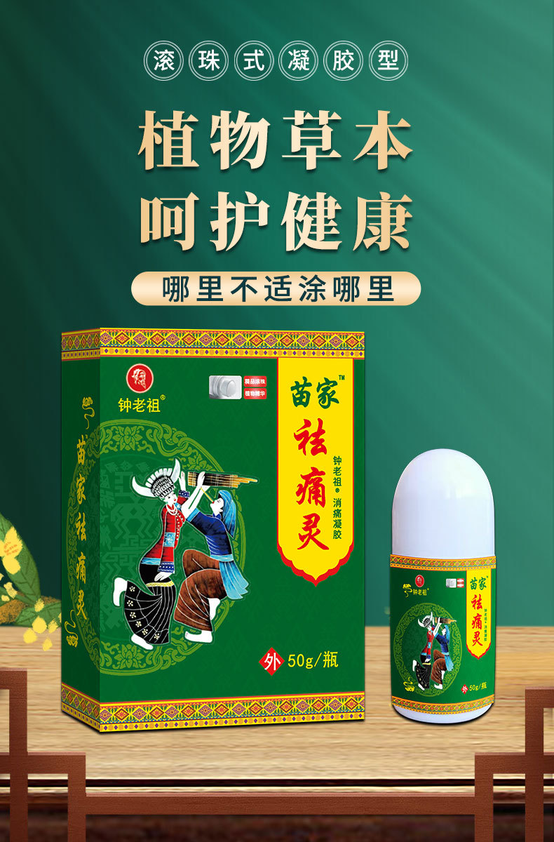 Miao Jia Qu Tong Ling Pain Relief Gel Roller Ball Topical Massage Care for Joint Neck and Knee 50ml specifications