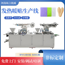 自发热暖贴包装机流水线压平机颈贴一体机 足贴暖宝宝高速制作机