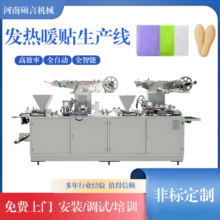 自发热暖贴包装机流水线压平机颈贴一体机 足贴暖宝宝高速制作机