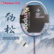 熏风劲松羽毛球拍K520PRO全碳素纤维训练比赛单拍专业级